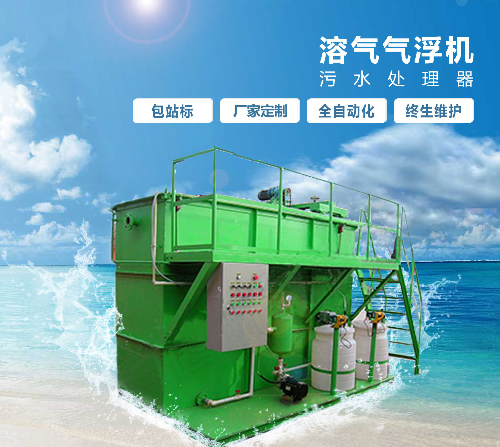 奎文溶气气浮机
