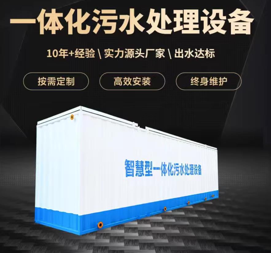 奎文一体化污水处理设备_生活污水处理_甘肃嘉源通环保